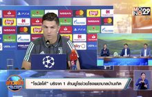 “โรนัลโด้” บริจาค 1 ล้านยูโรช่วยโรงพยาบาลบ้านเกิด