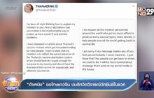 “ต้าเหนิง” ขอโทษชาวจีน ปมรีทวิตวิจารณ์วัคซีนซิโนแวค