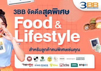 3BB จัดดีลสุดพิเศษ Food & Lifestyle สำหรับลูกค้าคนพิเศษเช่นคุณ
