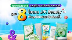 กู้ผิว-ผมเสีย หลังสงกรานต์