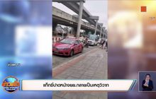 แท็กซี่ปาดหน้าจยย.กลายเป็นเหตุวิวาท