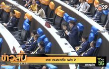 คาดเคาะ “คนละครึ่ง” เฟส 2 สัปดาห์หน้า