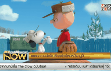 ขยายความน่ารัก ตัวอย่างใหม่หนังสนูปี้