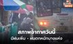 สภาพอากาศวันนี้ มีฝนเพิ่ม – ฝนตกหนักบางแห่ง / 3-7 ก.ย. ระวังฝนตกหนัก