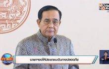 นายกฯขอให้ประชาชนเดินทางปลอดภัย