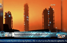 โรงงานเคมีระเบิดในจีน