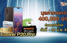 กิจกรรม “Seeme ดูฟรี แจกฟรี Huawei P20 Pro”