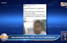 พยาบาลจ่ายยาผิดเตียง ทำเด็ก 10 ขวบ กินแล้วหลับยาว