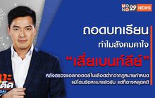 เจาะข่าวเด็ด The Day News Update 13-01-66