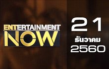 Entertainment Now 21-12-60