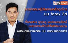 เจาะข่าวเด็ด The Day News Update 09-09-65