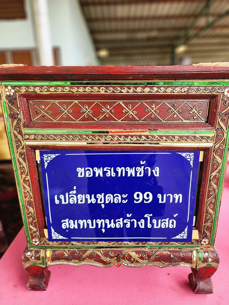 ของไหว้