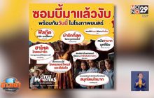 Little Monsters : ซอมบี้มาแล้วงับ