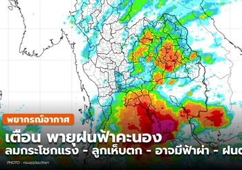 พยากรณ์อากาศ – 6 พ.ค.