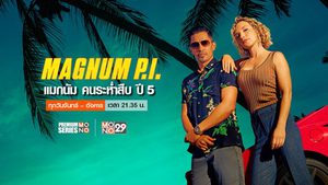 Magnum P.I. แมกนัม คนระห่ำสืบ ปี 5