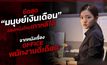 Office : ขีดสุด ‘มนุษย์เงินเดือน’ ของหนังโหดเกาหลีใต้!