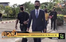 ศาลอุทธรณ์ภาค 7 นัดพิพากษาคดีหวย 30 ล้าน ม.ค. 64