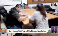 จับหญิงกดเอทีเอ็มให้ลุง แต่ให้เงินไม่ครบ อ้างขอยืมก่อน