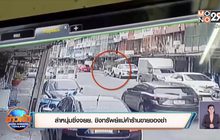 ล่าหนุ่มซิ่งจยย. ชิงทรัพย์แม่ค้าร้านขายของชำ