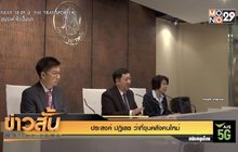 “ประสงค์” ปฏิเสธ ว่าที่ขุนคลังคนใหม่