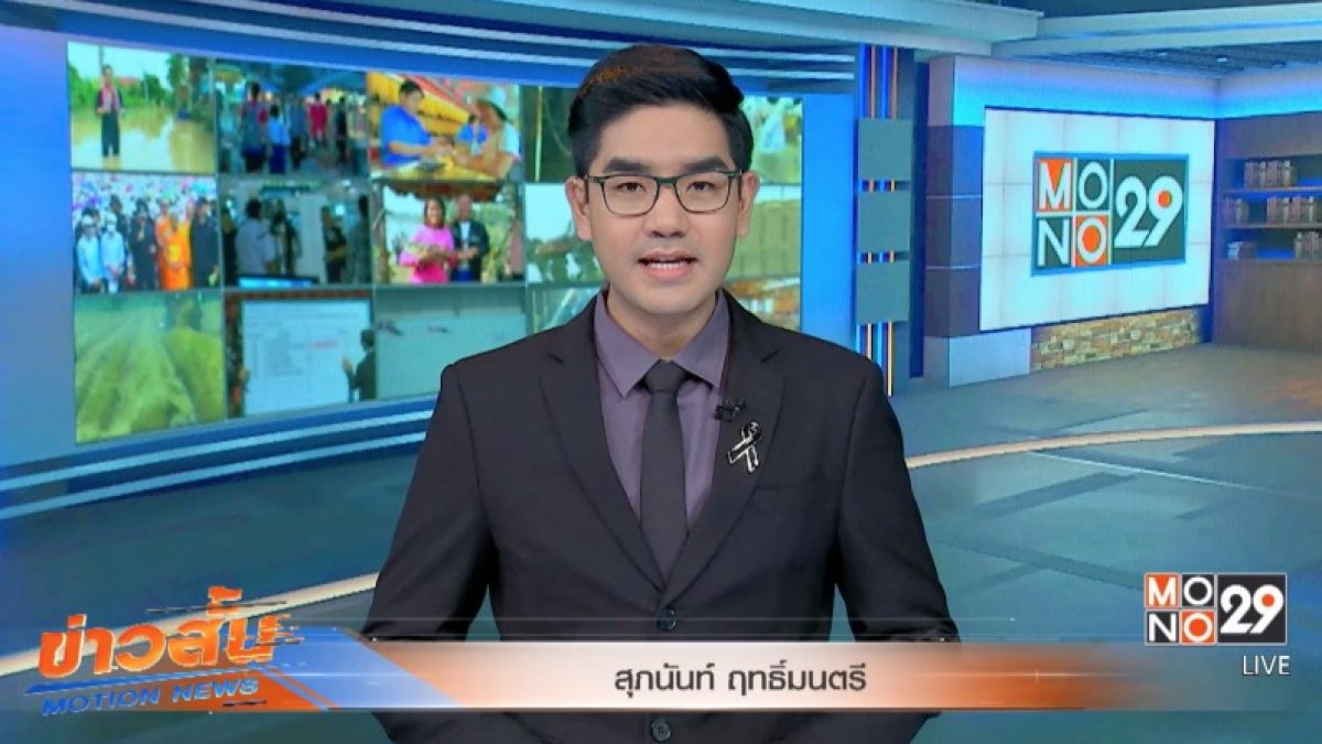 ข่าวสั้น Motion News Break 3 23-03-60