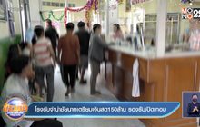 โรงรับจำนำชัยนาทเตรียมเงินสด150ล้าน รองรับเปิดเทอม