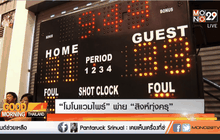 “โมโนแวมไพร์” พ่าย “สิงห์ทุ่งครุ”