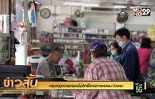 กลุ่มผู้สูงอายุทยอยใช้สิทธิโครงการเราชนะวันแรก
