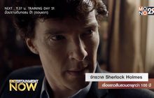 จักรวาล Sherlock Holmes เรื่องราวสืบสวนอายุกว่า 100 ปี