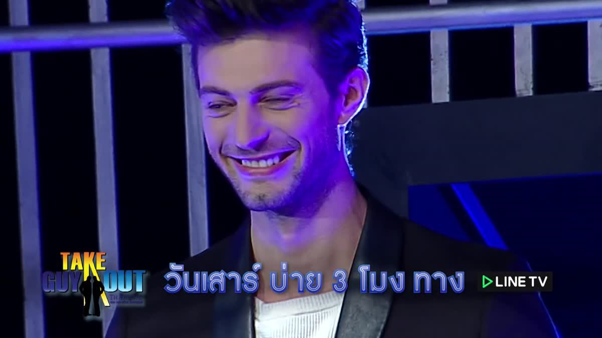 SPOT - Take Guy Out Thailand EP.18 (3 ก.ย. 59)