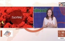 เช็คดวงความรัก กับ อ.อ้าย ปุญญชา