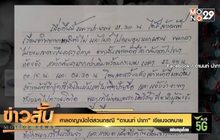 ศาลอาญานัดไต่สวนกรณี “อานนท์ นำภา” เขียนจดหมาย