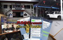 หลอกขายของเด็ก ป.4 นับแสน