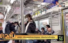 สหรัฐฯ เตือนพลเมืองระดับสูงสุด เลี่ยงเดินทางไปญี่ปุ่น