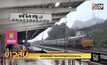 รถไฟสายใต้ ประกาศหยุดเดินทุกขบวน