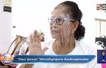 “ป้าแมว รุ่งกานดา” ไร้กังวลปัญหาสุขภาพ ลั่นพร้อมลุยงานแสดง