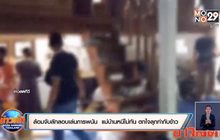 ตำรวจล้อมบุกจับวงเล่นไพ่  แม่บ้านหนีไม่ทัน ตกใจลุกทำกับข้าว