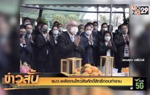 รมว.พลังงานไหว้สิ่งศักดิ์สิทธิ์ก่อนทำงาน