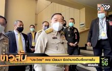 “ประวิตร” เผย เมียนมา ยึดอำนาจเป็นเรื่องภายใน