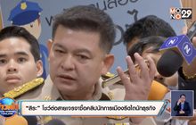 “สิระ” โชว์ต่อสายเจรจาซื้อคลิปนักการเมืองรีดไถนักธุรกิจ