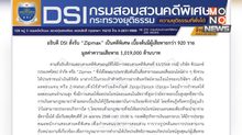 อธิบดี DSI สั่งรับ “Zipmax” เป็นคดีพิเศษ ล่าสุดมีผู้เสียหายแล้วกว่า 920 ราย มูลค่า 1,019,000 ล้านบาท