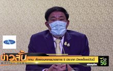 กทม. สั่งผ่อนคลายมาตรการ 5 ประเภท มีผลตั้งแต่วันนี้