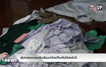 ผู้ปกครองนำชุดนักเรียนเก่าไปแก้ไขเพื่อใช้ต่ออีกปี