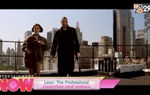 Leon: The Professional งานเดบิวท์ของ นาตาลี พอร์ตแมน