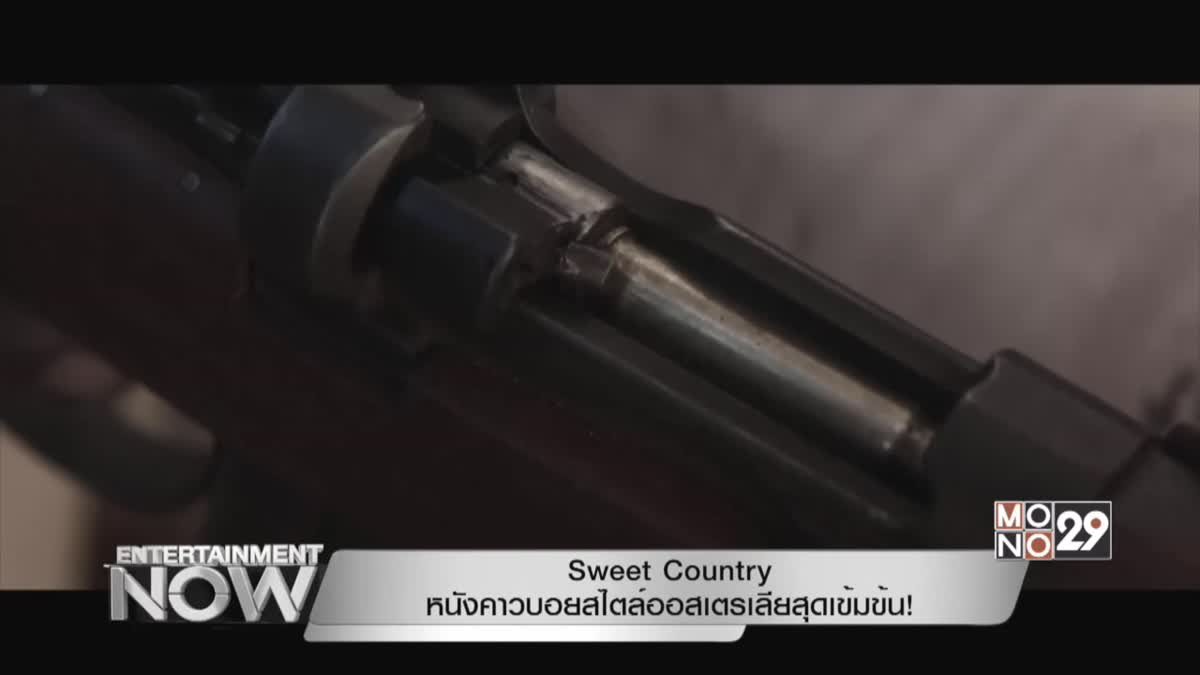 Sweet Country หนังคาวบอยสไตล์ออสเตรเลียสุดเข้มข้น!