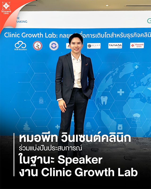 หมอพีท Vincent Clinic
