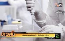 เวียดนามอนุมัติฉุกเฉิน วัคซีนโมเดอร์นา