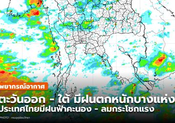 พยากรณ์อากาศ – 22 พ.ค. 64