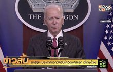 สหรัฐฯ ประกาศแจกวัคซีนโควิดเฟสแรก มีไทยด้วย