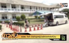 สปสช.ใจป้ำ จ่ายค่าดูแลผู้ป่วยโควิดกักตัวที่บ้าน